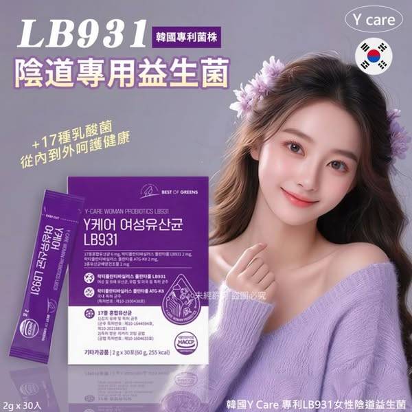 專利LB931女性專用益生菌1210