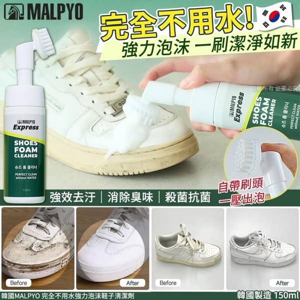 韓國MALPYO 強力泡沫鞋子清潔劑1210
