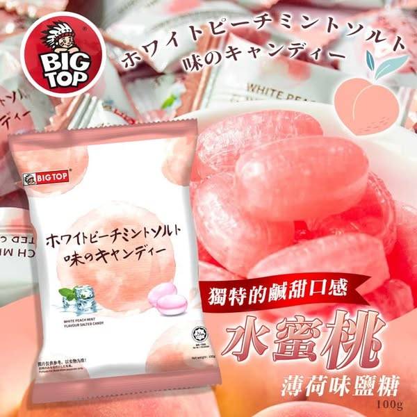 水蜜桃薄荷味鹽糖1210
