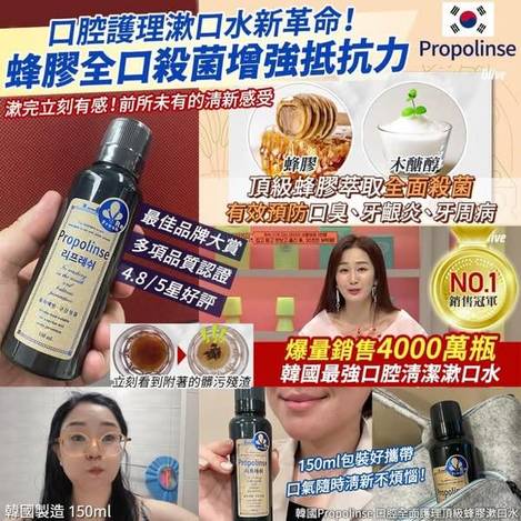 口腔全面護理頂級蜂膠漱口水1211