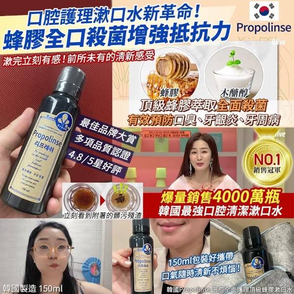 口腔全面護理頂級蜂膠漱口水1211