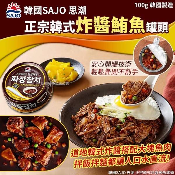 正宗韓式炸醬鮪魚罐頭1211