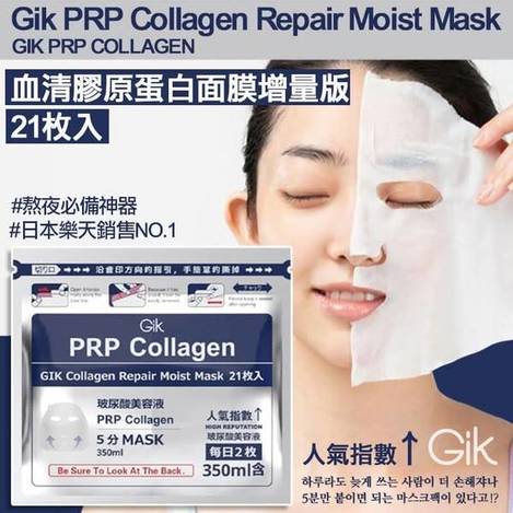 韓國Gik PRP 血清膠原蛋白面膜1211