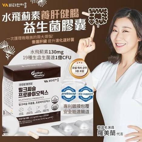 水飛薊素養肝健腸益生菌膠囊1211
