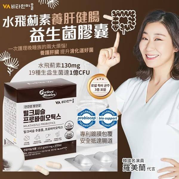 水飛薊素養肝健腸益生菌膠囊1211