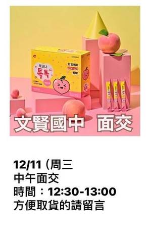  12/11文賢國中面交