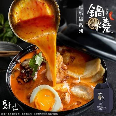  隱藏版打卡名店 鍋燒意麵1211