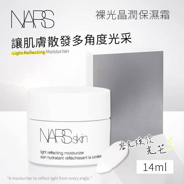 NARS 裸光晶潤保濕霜1213