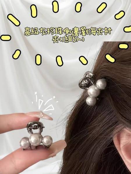 高級灰系 側邊瀏海夾抓夾1213
