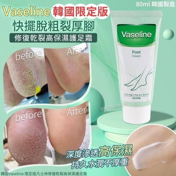 凡士林 修復乾裂高保濕護足霜1217