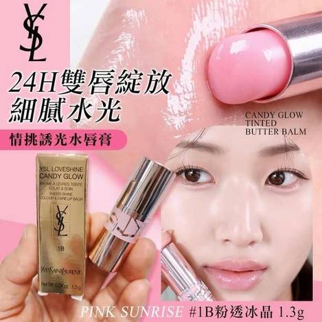 YSL 情挑誘光水唇膏 1217