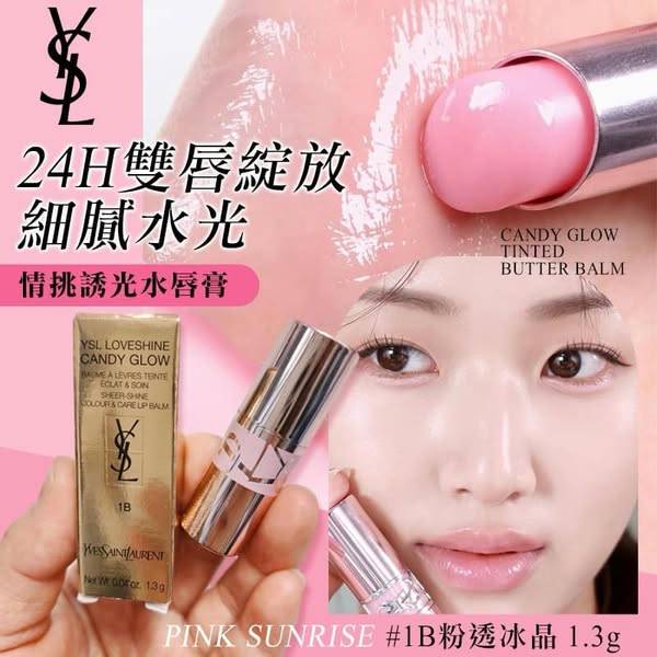 YSL 情挑誘光水唇膏 1217
