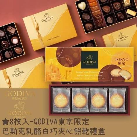 GODIVA 白巧夾心餅乾禮盒1217