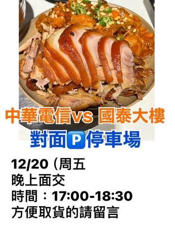 12/20、12/22佳里區面交