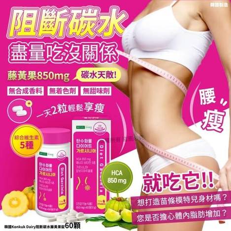 阻斷碳水藤黃果錠1218