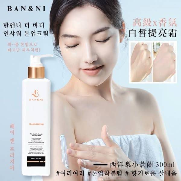 韓國 BAN&NI 高級香氛提亮霜1218