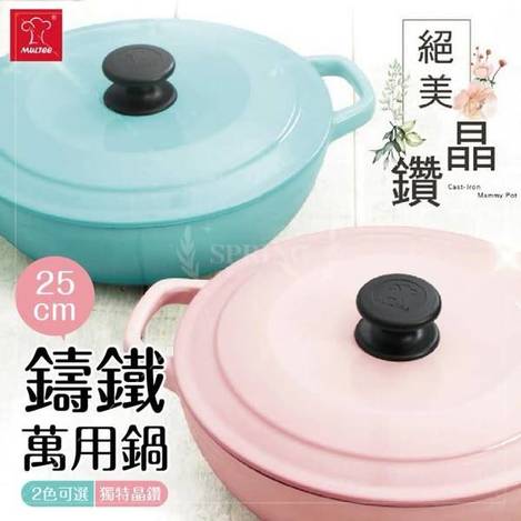 MULTEE摩堤 鑄鐵萬用鍋1218