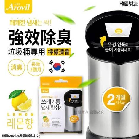 韓國Arovil 垃圾桶消臭貼片1219