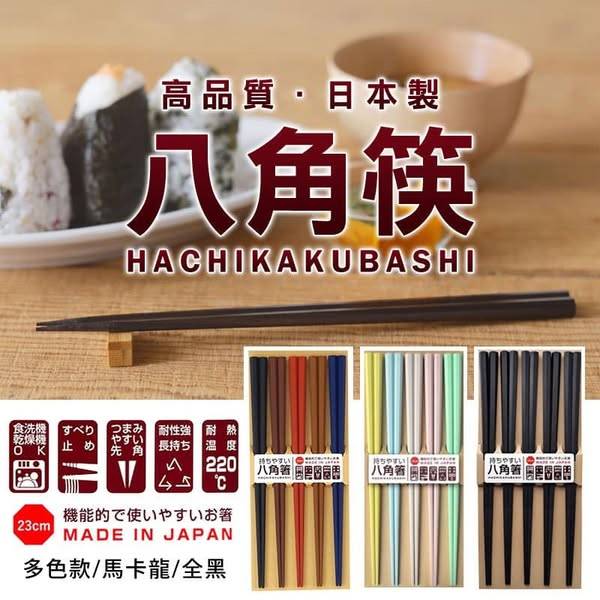 SUNLIFE 耐熱 八角筷 日本製1220
