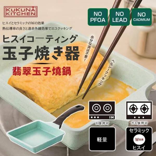 翡翠玉子燒鍋1220