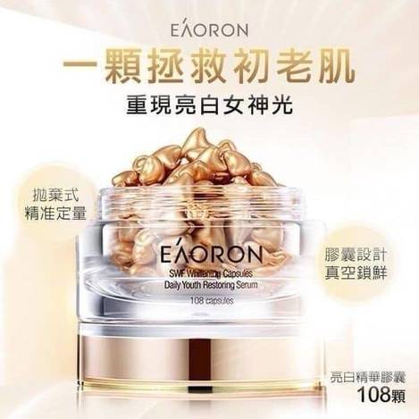 Eaoron水光針美白精華膠囊 1220