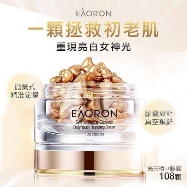 Eaoron水光針美白精華膠囊 1220
