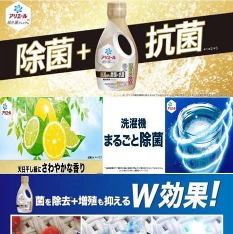 P&G Ariel 消毒液+抑菌體洗衣液1220