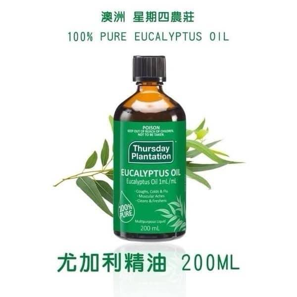 澳洲 尤加利精油200ml 回團1224
