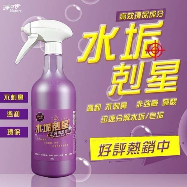 水垢剋星 去污清潔劑1224