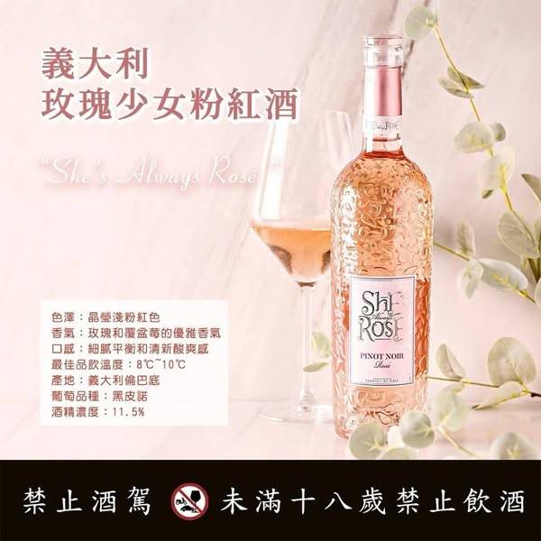 義大利玫瑰少女粉紅酒1224