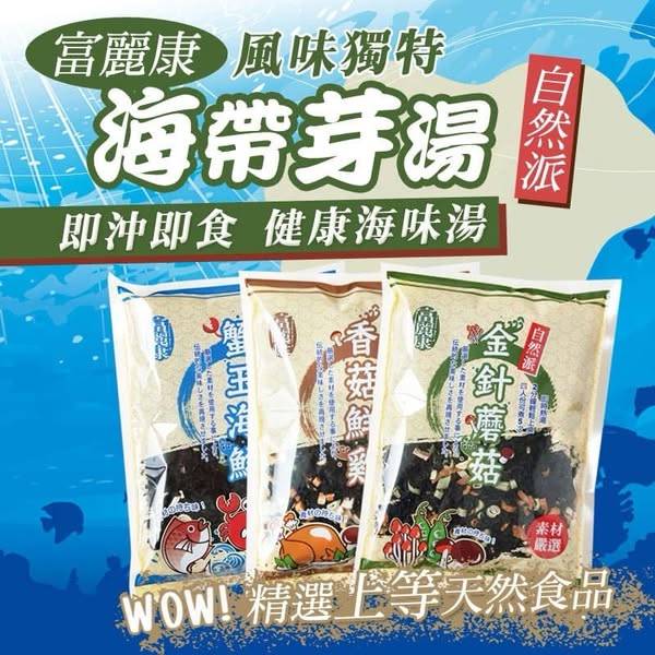 富麗康 海帶芽湯1224