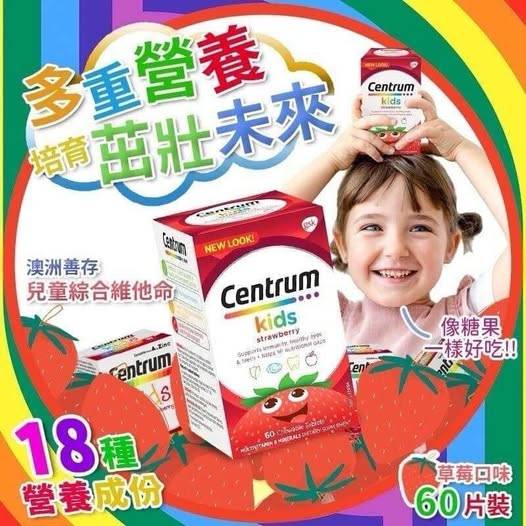 澳洲善存 兒童綜合維他命咀嚼錠1224