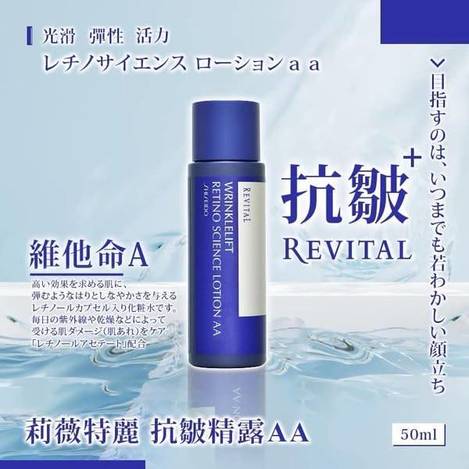 日本 資生堂 REVITAL 莉薇特麗 抗皺精露AA1224