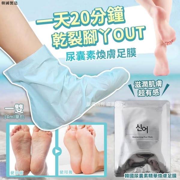 韓國尿囊素精華煥膚足膜5雙1225
