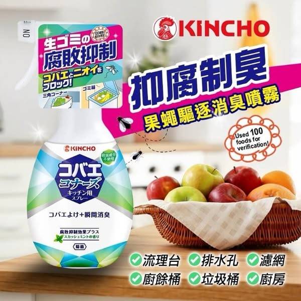 廚房果蠅驅逐消臭噴霧1225