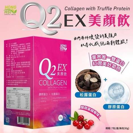 台灣品牌Q2 EX美顏飲1225