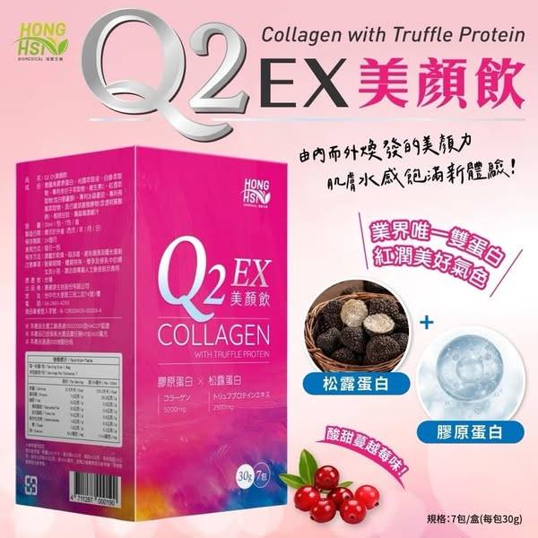 台灣品牌Q2 EX美顏飲1225