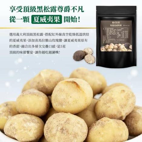 義式皇家 松露堅果系列1226