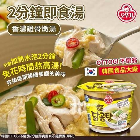 韓國不倒翁 2分鐘 香濃雞燉湯1227