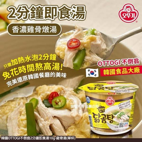 韓國不倒翁 2分鐘 香濃雞燉湯1227