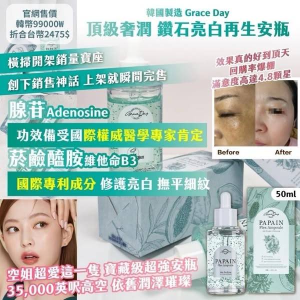 鑽石亮白再生安瓶 (買一送一1227