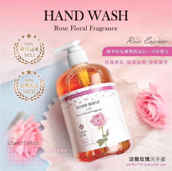  雅玫瑰香氛洗手露 1231
