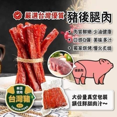 大包裝NG肉乾1231