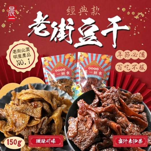 大溪老街豆干1231