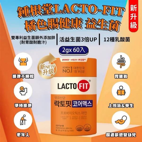  橘色腸健康 益生菌1231