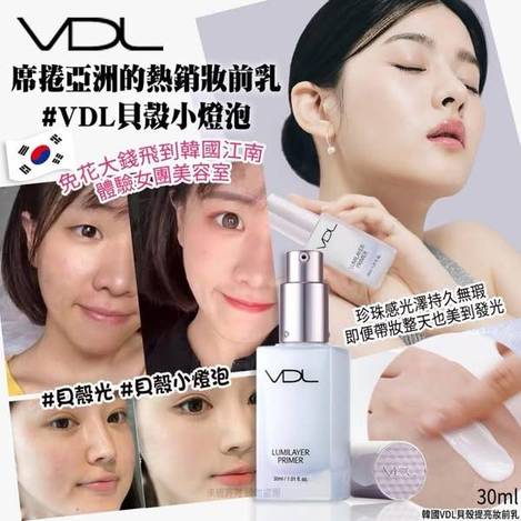 韓國VDL貝殼提亮妝前乳1231