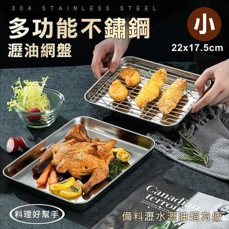 多功能不鏽鋼瀝油網盤1231