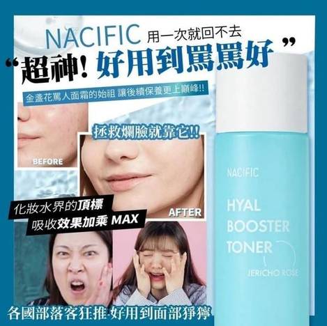 金盞花罵人玻尿酸化妝水 1231