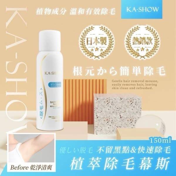 日本 KA-SHOW 除毛噴霧 1231
