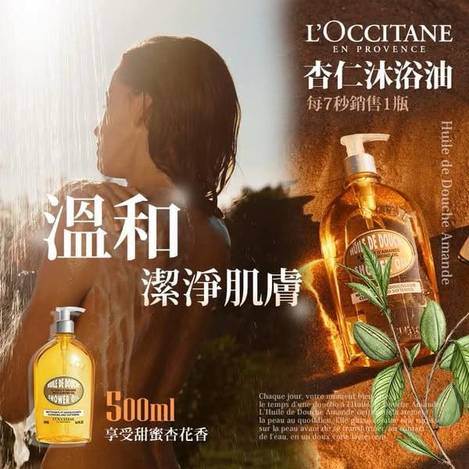法國 LOCCITANE 歐舒丹 杏仁沐浴油 1231